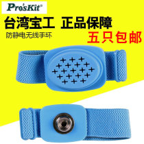 Imported Taiwan Baogong wireless electrostatic bracelet cordless anti-static wrist strap wireless electrostatic wrist strap 8PK-611W