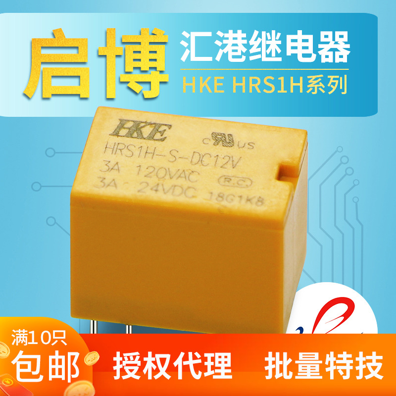 The Qibo Electronic Huigang signalling relay HRS1H-S-DC5V DC12V 24V-N micro small 6 feet 3A