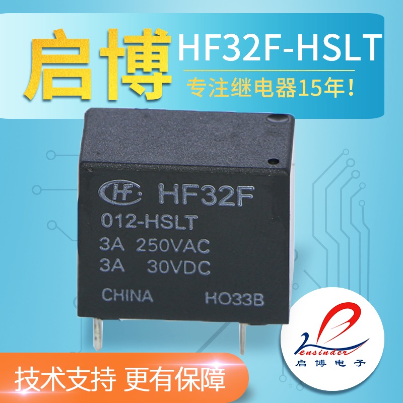 Qibo Electronics Hongfa relay HF32F-012-HSLT 12V 4 feet 1 group normally open