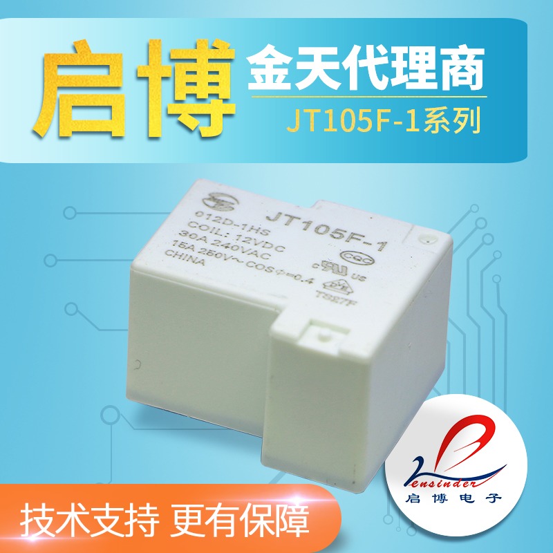 Golden days T90 relay JT105F-1-012D-1HS JT105F-1-012D-1ZS 12V stand-in HF105F
