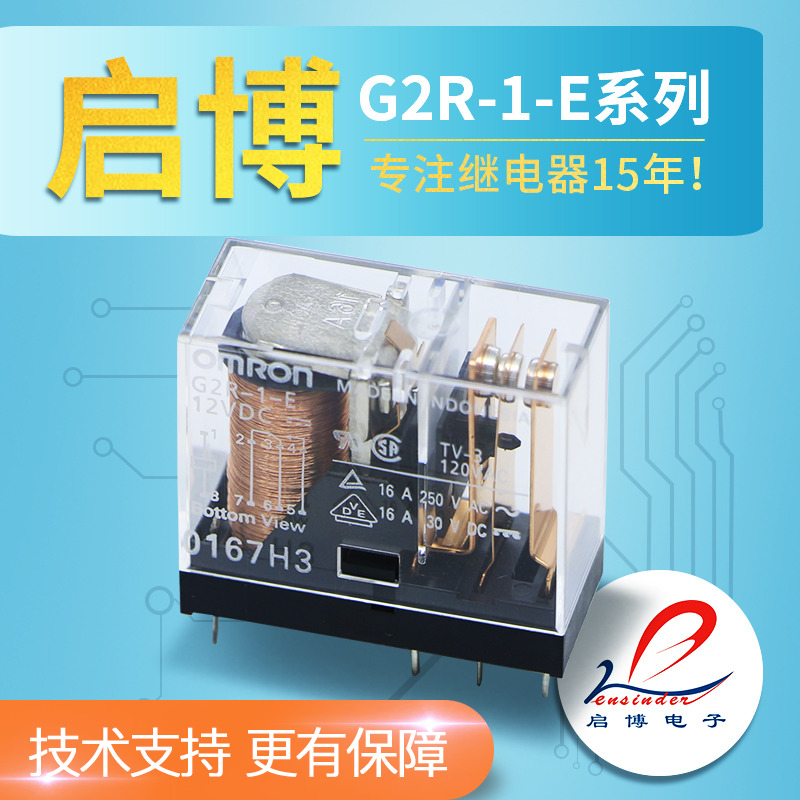 OMRON Relay G2R-1-E-5V 12V 24VDC Conversion 8pins 16A G2R-1A-E 6pins 10A