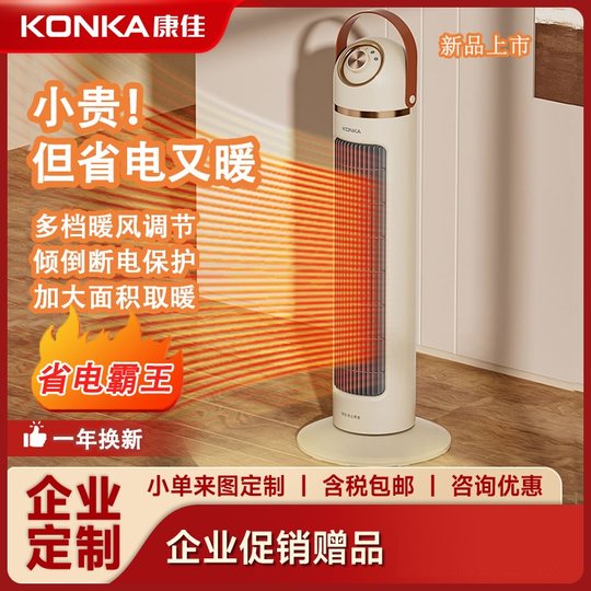 康佳新款暖风机家用省电办公室大功率面积冬季电热暖风器机礼品