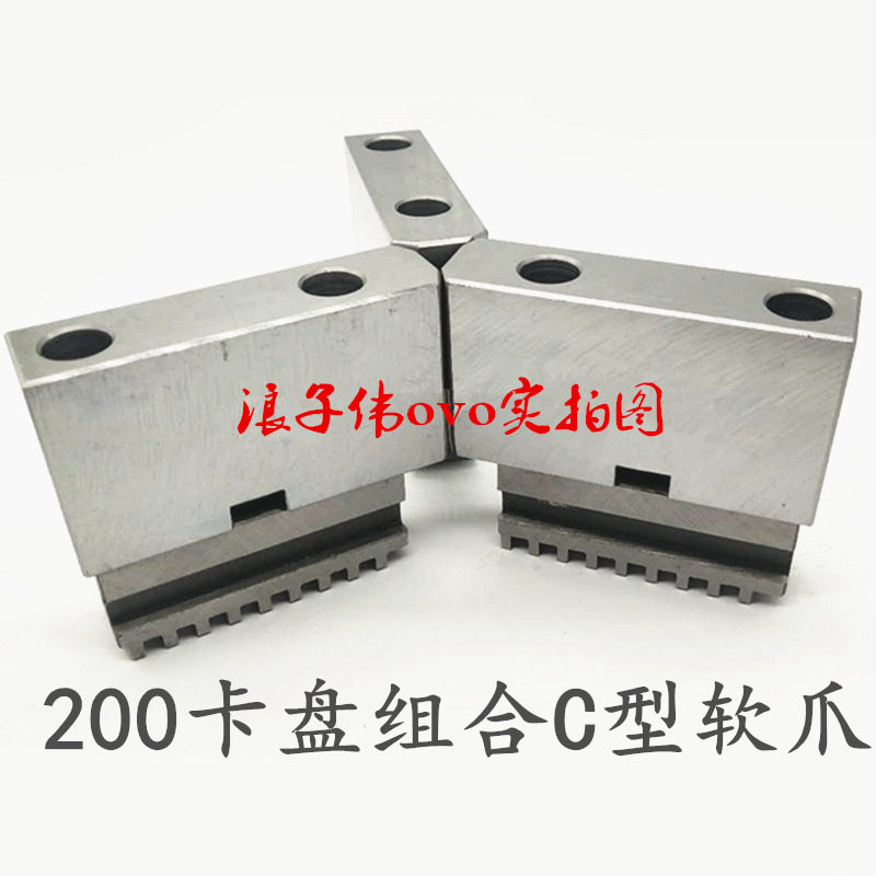 Jianhua Universal self-centering three-claw clamping head soft claw combined C type separation raw claw alive claw tooth tooth soft claw top jaws
