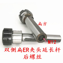 Lathe knife holder 4-station fine tuning double side flat square side solid type ER collet extension rod with screw hole knife lever