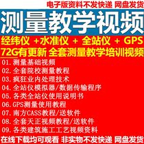 The whole station longitude and latitude level instrument uses on-site lofting and mapping a full set of Operation cass engineering surveyor video tutorial