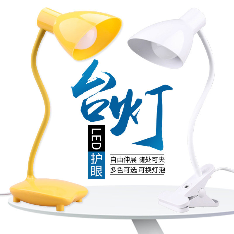 LED eye protection table lamp study reading bedside reading plug-in desk college student bedroom dormitory clip small lamp