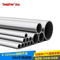 304 stainless steel pipe decorative pipe welded pipe sanitary pipe round pipe industrial pipe zero cutting laser processing 6-426mm