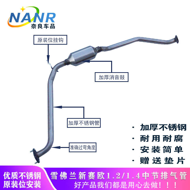 Chevrolet New Sail1 2 1 4 mid-section exhaust pipe midsection silencer silencer original position muted type