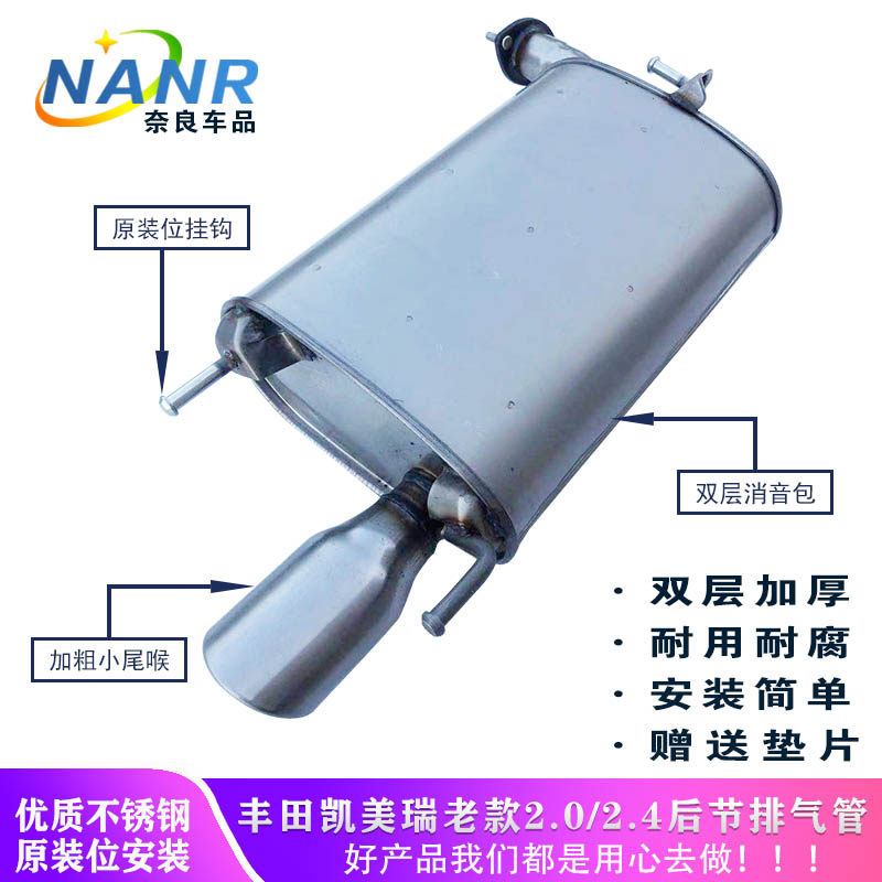 Toyota CAMRY rear section rear exhaust pipe double layer thickened stainless steel 409 steel silencer silencers