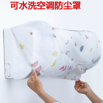 EVA washable hanging air conditioner dust cover 1P1 5p universal Gree Midea hanging Hood anti-dirt protective cover