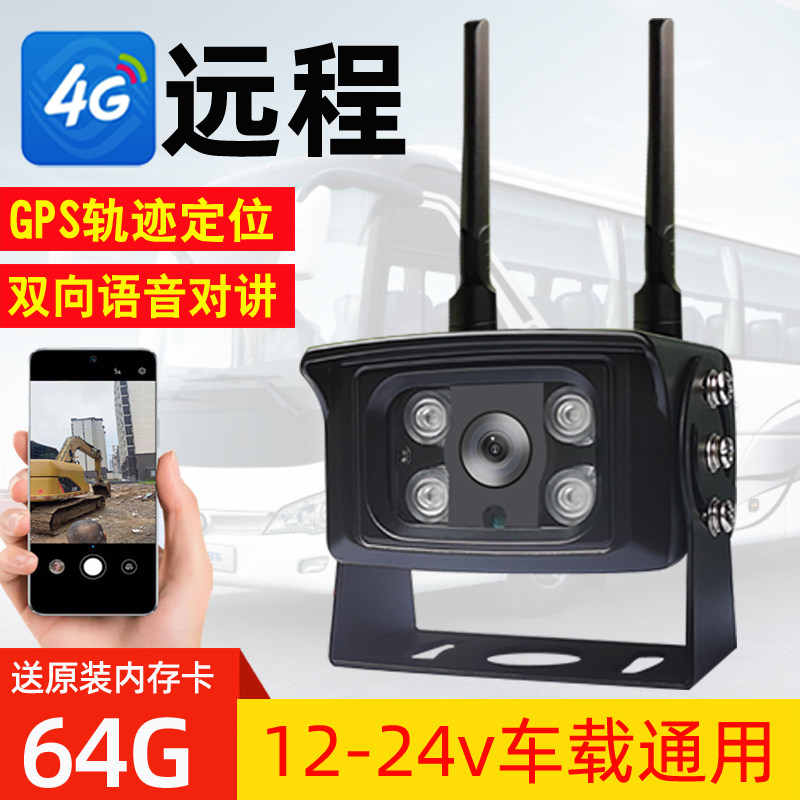 4g wireless on-board camera panorama wide-angle ultra-clear night vision mobile phone remote parking monitor outdoor waterproof 24V