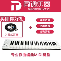 Беруши, 61 клавиш