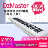 Dzmaster Acorn PS61 Ключевой профессиональный компиляция и компиляция Электронная музыка MIDI клавиатура полная контроллер