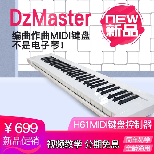 Dzmaster Acorn PS61 Ключевой профессиональный компиляция и компиляция Электронная музыка MIDI клавиатура полная контроллер