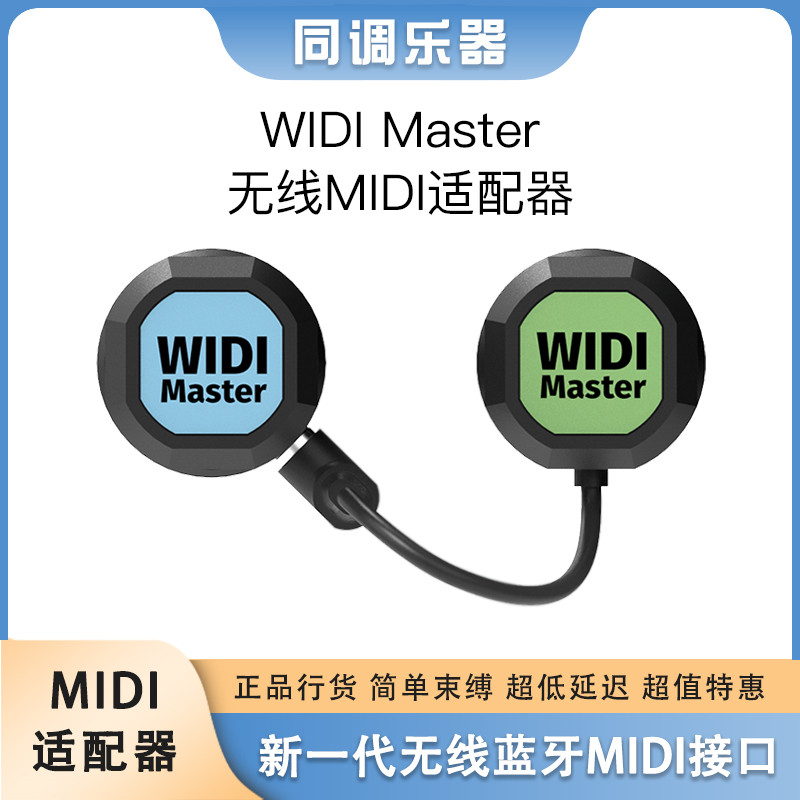 CME WIDI MASTER Wireless midi keyboard electric blow tube controller Bluetooth adapter-Taobao