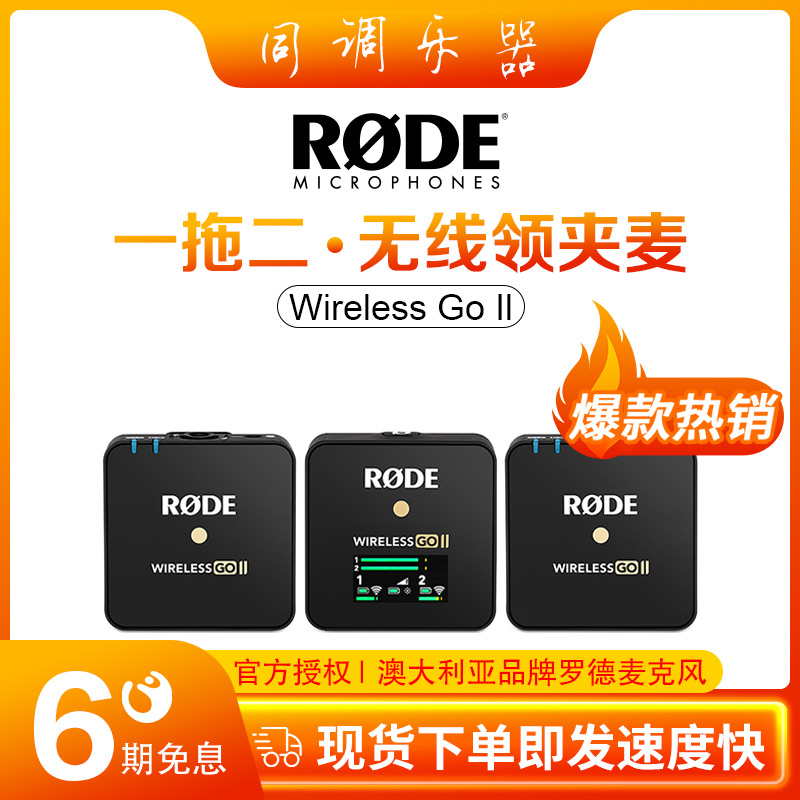 Rhode wireless go wireless mike little bee one drag two vibrato fast vlog live broadcast special microphone