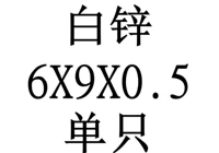 6x9x0,5 внутренний диаметр x Внешний диаметр x Толщина