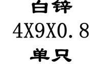 4x9x0,8 внутренний диаметр x Внешний диаметр x Толщина