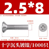 КМ2,5Х8 никелированный (1000 шт.)