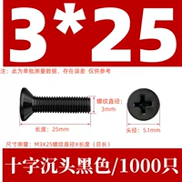 КМ3Х25 черный (1000 шт.)