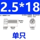 M2.5x18 (сингл)
