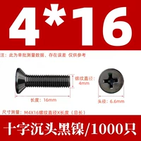 КМ4Х16 черный никель (1000 шт.)