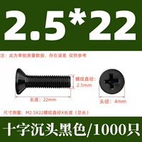 КМ2.5Х22 черный (1000 шт.)