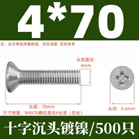 КМ4Х70 никелированный (500 шт.)