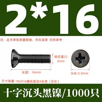 КМ2Х16 черный никель (1000 шт.)