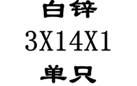 3x14x1 внутренний диаметр x Внешний диаметр x Толщина