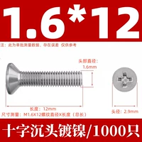 КМ1,6Х12 никелированный (1000 шт.)