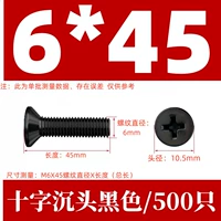 КМ6Х45 черный (500 шт.)