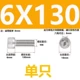 M6x130 (только сингл)