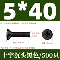 КМ5Х40 черный (500 шт.)