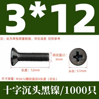 КМ3Х12 черный никель (1000 шт.)