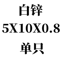 5x10x0,8 внутренний диаметр x Внешний диаметр x Толщина