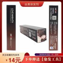 Silk Beauty Dyeing Cream SSME Dye Hair Cream Colored Hair Coloring Cover White Hair Hair Dye Black Oil Bespoke Double Oxygen