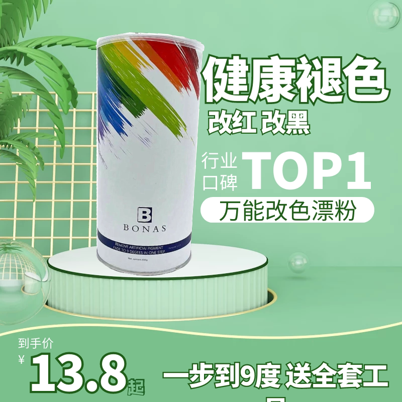 Hair fading agent bleaching cream does not hurt hair whitening agent blackening red to yellow bleaching to purple to batik bleaching powder