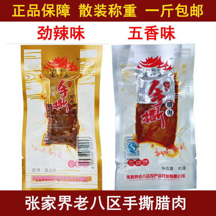 Laobaoqu hand-torn bacon Hunan Zhangjiajie native Laobaoqu cooked bacon snacks Xiangxi dried bacon