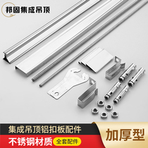 Stainless steel keel integrated ceiling aluminum buckle plate stainless steel triangle keel main keel edge strip ceiling material
