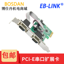 EB-LINK desktop computer COM dual serial card PCI-E to 9-pin serial card PCI to serial card