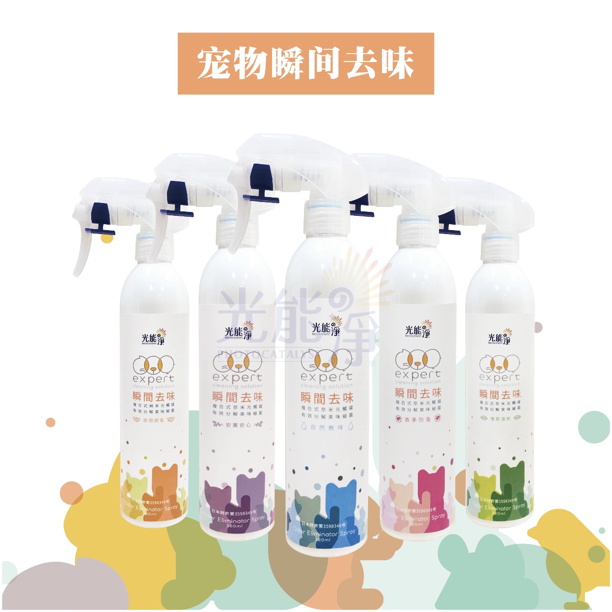 Adejia Taiwan Pet Show designated deodorization sterilization products Taiwan light energy net photocatalyst technology