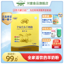 Hetao family nutrition goat milk powder Adult pregnant women breakfast drink men and women Inner Mongolia goat milk powder