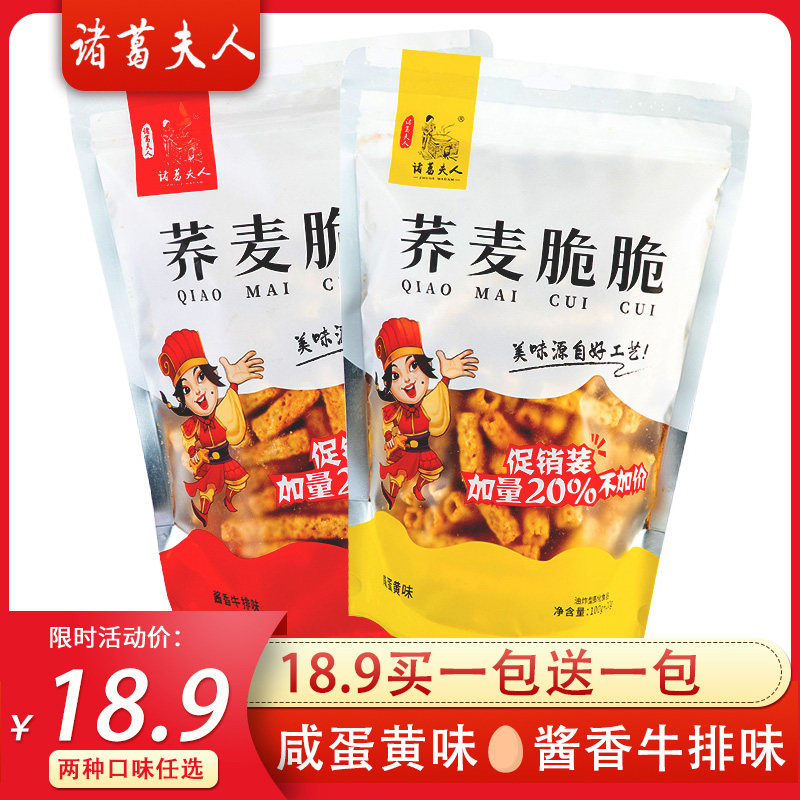 Mrs. Zhuge buckwheat crunchy 120g hollow bitter buckwheat stick sauce fragrant salted egg yolk large package snack net red food