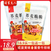 Mrs. Zhuge buckwheat crunchy 120g hollow bitter buckwheat stick sauce fragrant salted egg yolk large package snack net red food