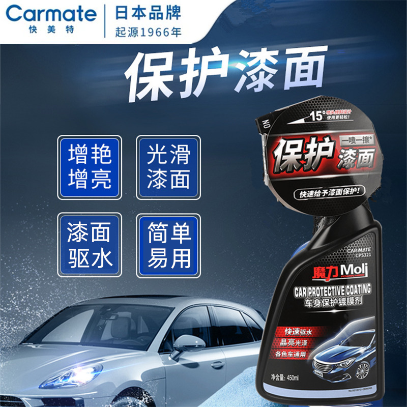 Japanese car coating agent liquid beauty wax spray nano crystal car paint coating crystal crossing film supplies black technology
