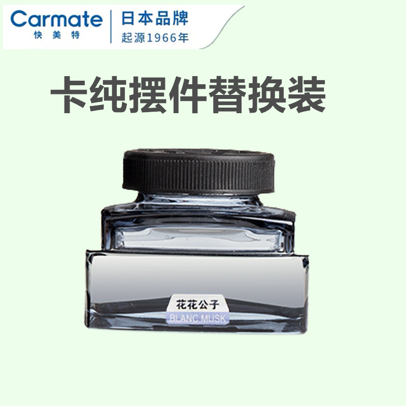Japan Carmate Express Beauty Special Color Card Pure Jelly Perfume Supplement Clothing Replacement Car Perfume