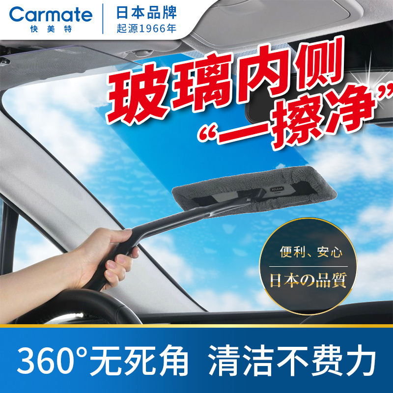 Japanese Carmate Car Windshield Defogging Brush, Interior Window Defogging Cleaning Brush, Car Cleaning Tool