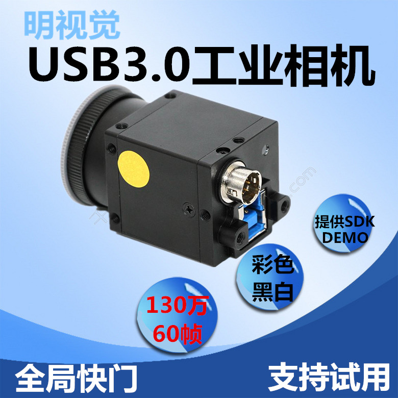 Industrial camera HD USB3 0.3 million global shutter visual detection of Halcon barcode identification camera
