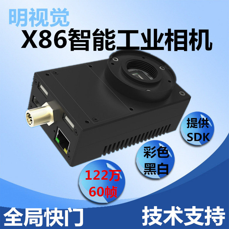 X86 smart industrial camera 1.3 million color quad-core Intel processor supports HALCON vision camera
